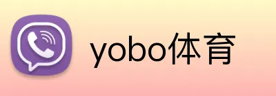 yobo体育 Logo